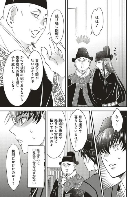 後宮の夜叉姫 を含むマンガ一覧 ツイコミ 仮