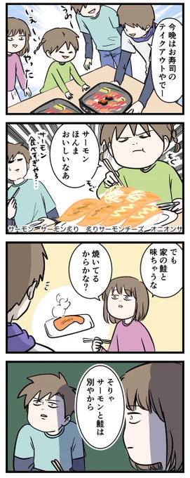 サーモンって鮭と違うと思いきや同じっぽいけどどう思う?

#コミックエッセイ
#漫画が読めるハッシュタグ 