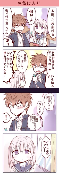 お気に入り(再)
#顔に出ない柏田さんと顔に出る太田君 