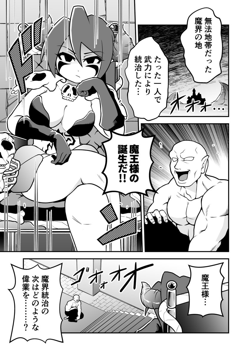 魔界を統治した最強の魔王の次なる目標は結婚!!
婚活目当てで人間界にやってきた魔王を待ち構えていたのはまさかのコンビニ経営--!?
抱腹絶倒婚活コンビニ経営ギャグマンガ
『魔王様は結婚したい』
本編はこちらから読めます!
https://t.co/4jAFb1XmDk
