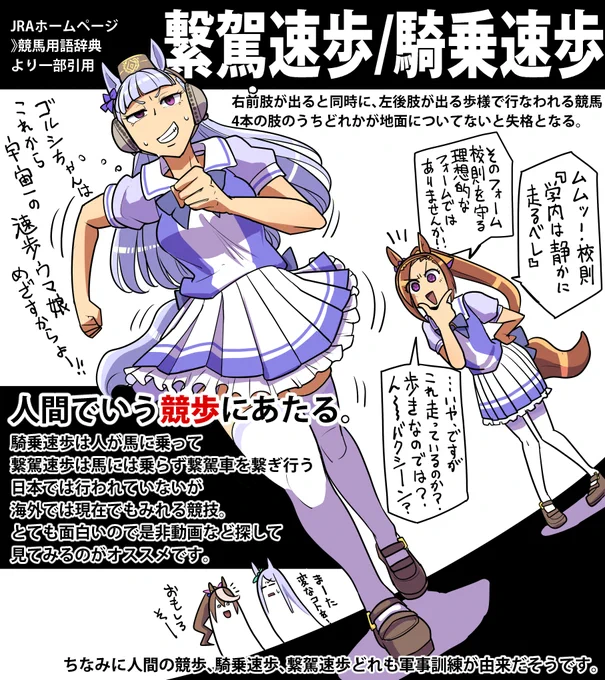 馬の競歩について
動画検索して是非一度見てほしい

#ウマ娘 