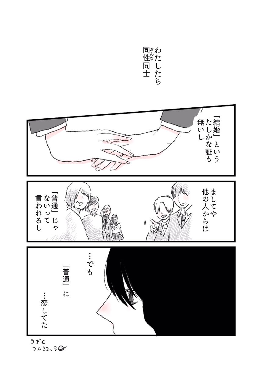 『初恋のセンパイによく似た人との初デート③』 
#水曜日の百合 #ふたりぼっち #創作漫画 
#漫画が読めるハッシュタグ 
夢から覚める、ひとこと。 