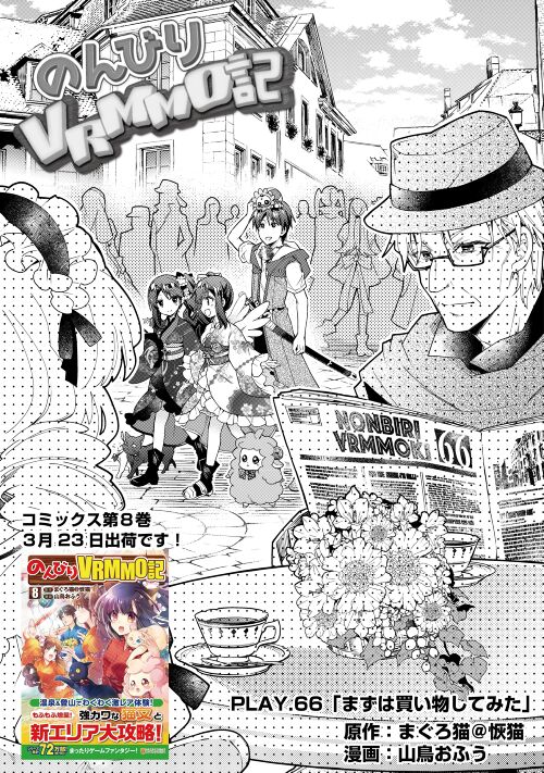 山鳥おふう のんびり8巻3 23頃発売 Ofuuya Twitter