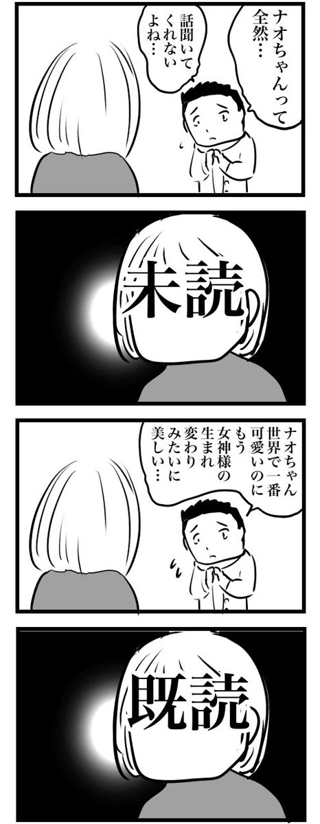 好きな女の子が話を聞いてくれない
(4コマ) 