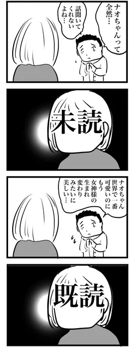 好きな女の子が話を聞いてくれない
(4コマ) 