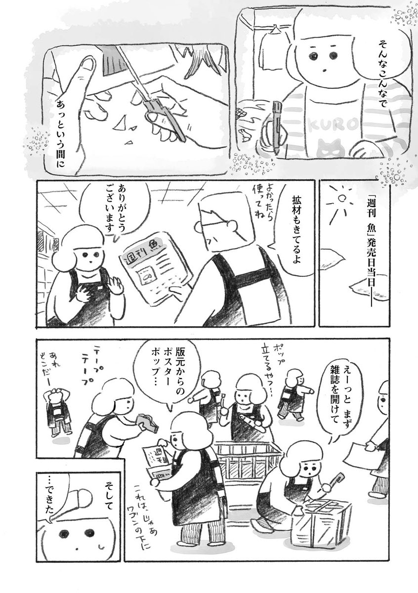 【本屋の堀ちゃん】
『堀ちゃん、飾り付けコンクールに挑戦する』2/2 