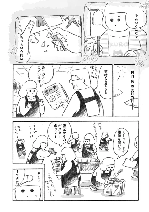 【本屋の堀ちゃん】
『堀ちゃん、飾り付けコンクールに挑戦する』2/2 