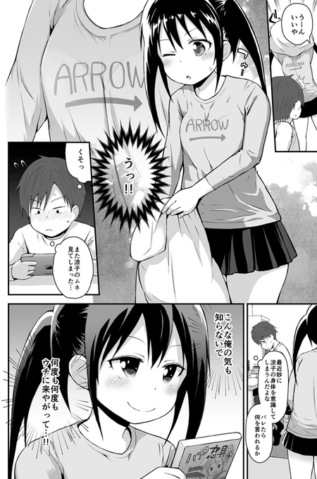 3/19発売のLO5月号に、一年ぶりくらいに漫画載ります!頻繁に部屋に来る近所の女子のエッチな身体が気になってしまうお話です 