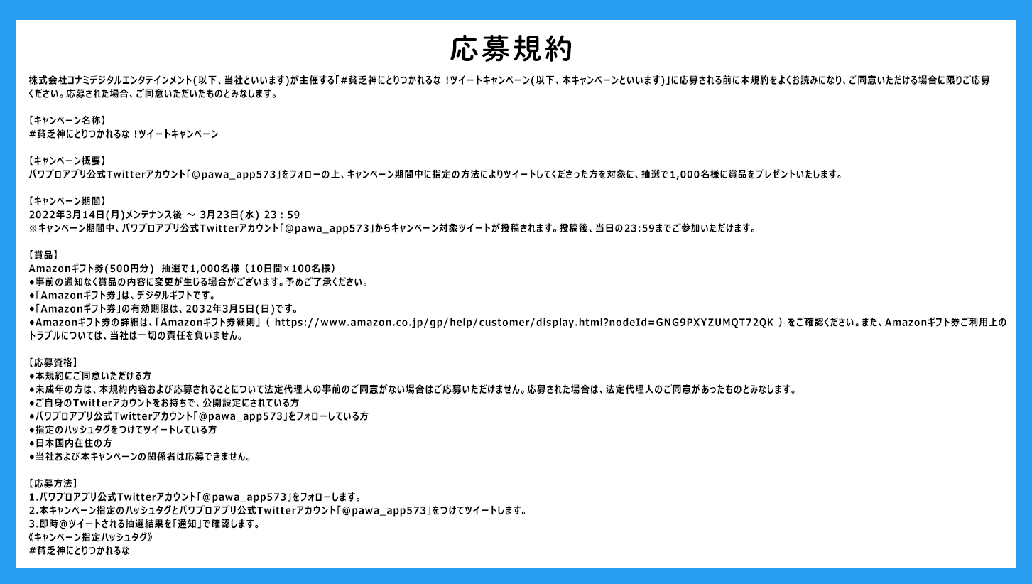 パワプロアプリ公式 Pawa App573 Twitter