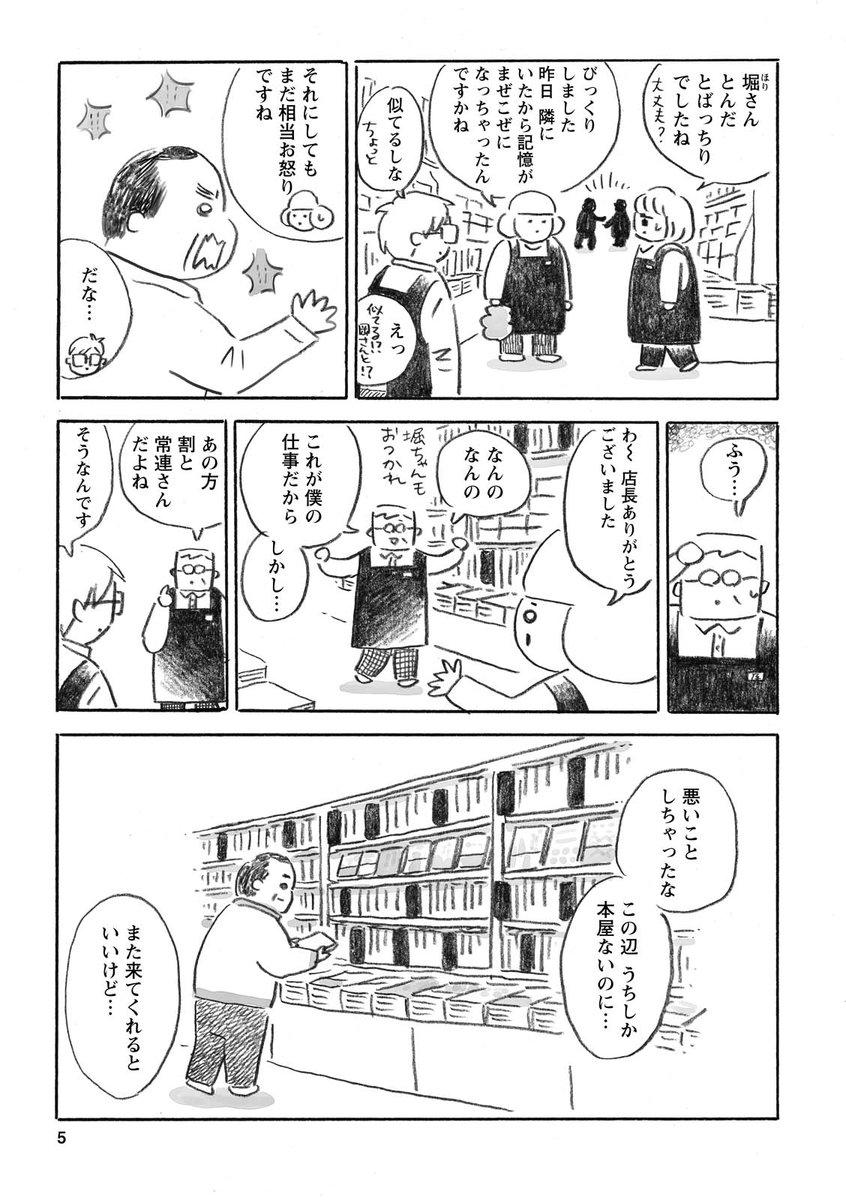 【本屋の堀ちゃん】
『どうする!?列トラブル』2/2 