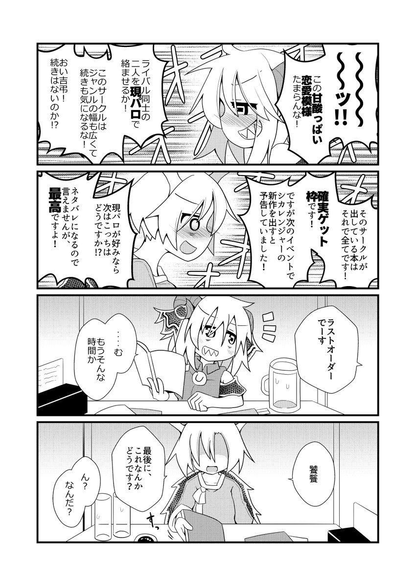 饕餮尤魔の楽しい同人誌レビュー