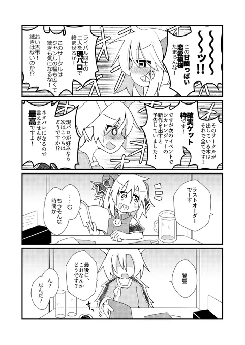饕餮尤魔の楽しい同人誌レビュー