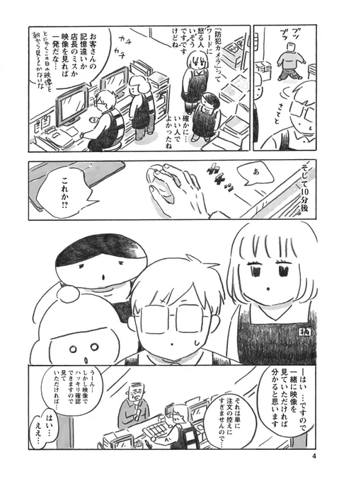 【本屋の堀ちゃん】
『支払済みか否か、果たしてどっち!?』2/2 