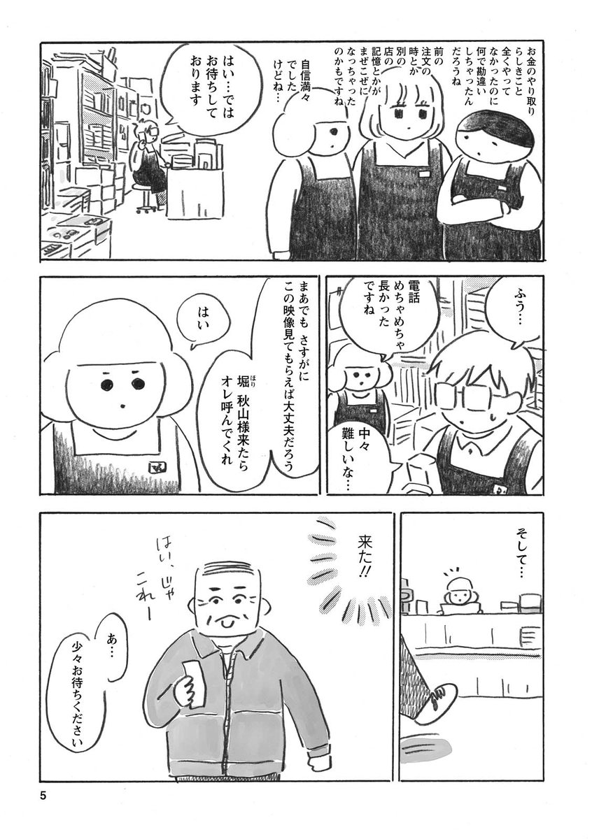 【本屋の堀ちゃん】
『支払済みか否か、果たしてどっち!?』2/2 