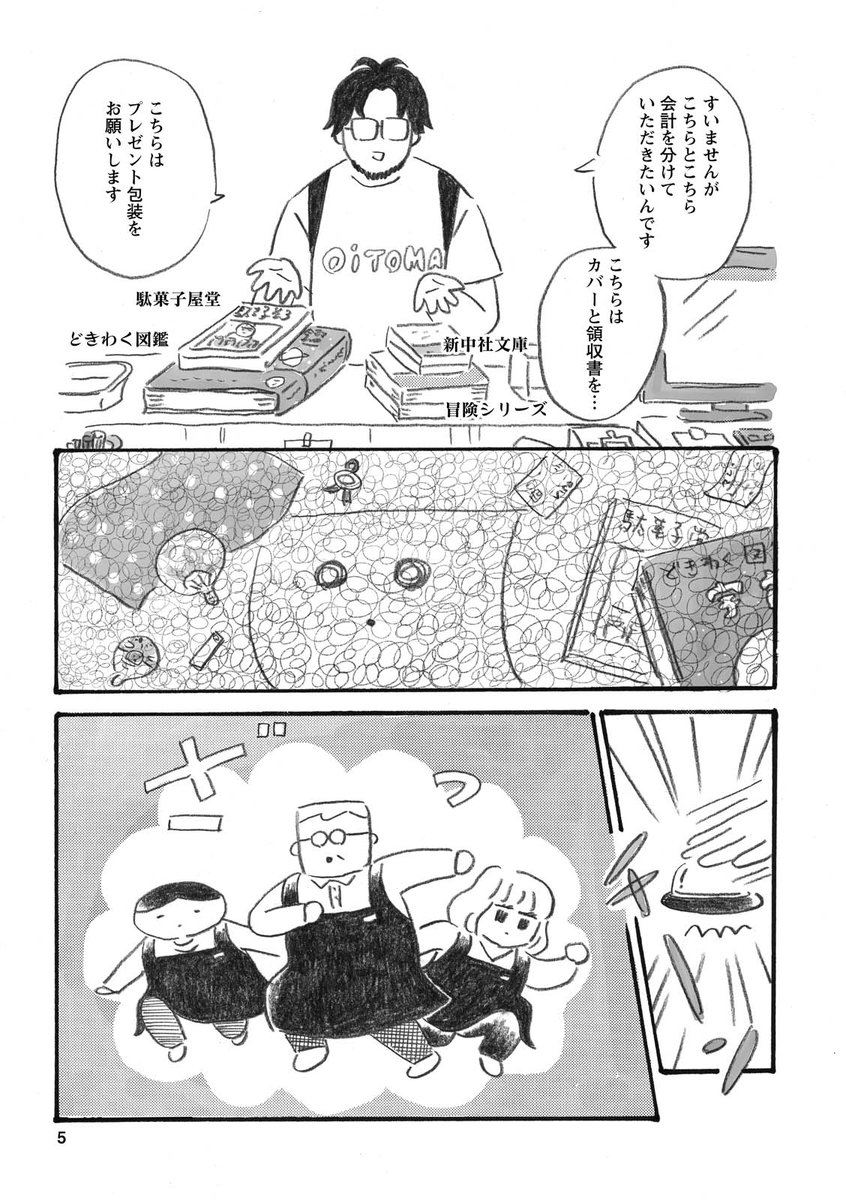 【本屋の堀ちゃん】
『あげるものたくさん、慌てる堀ちゃん』2/2 