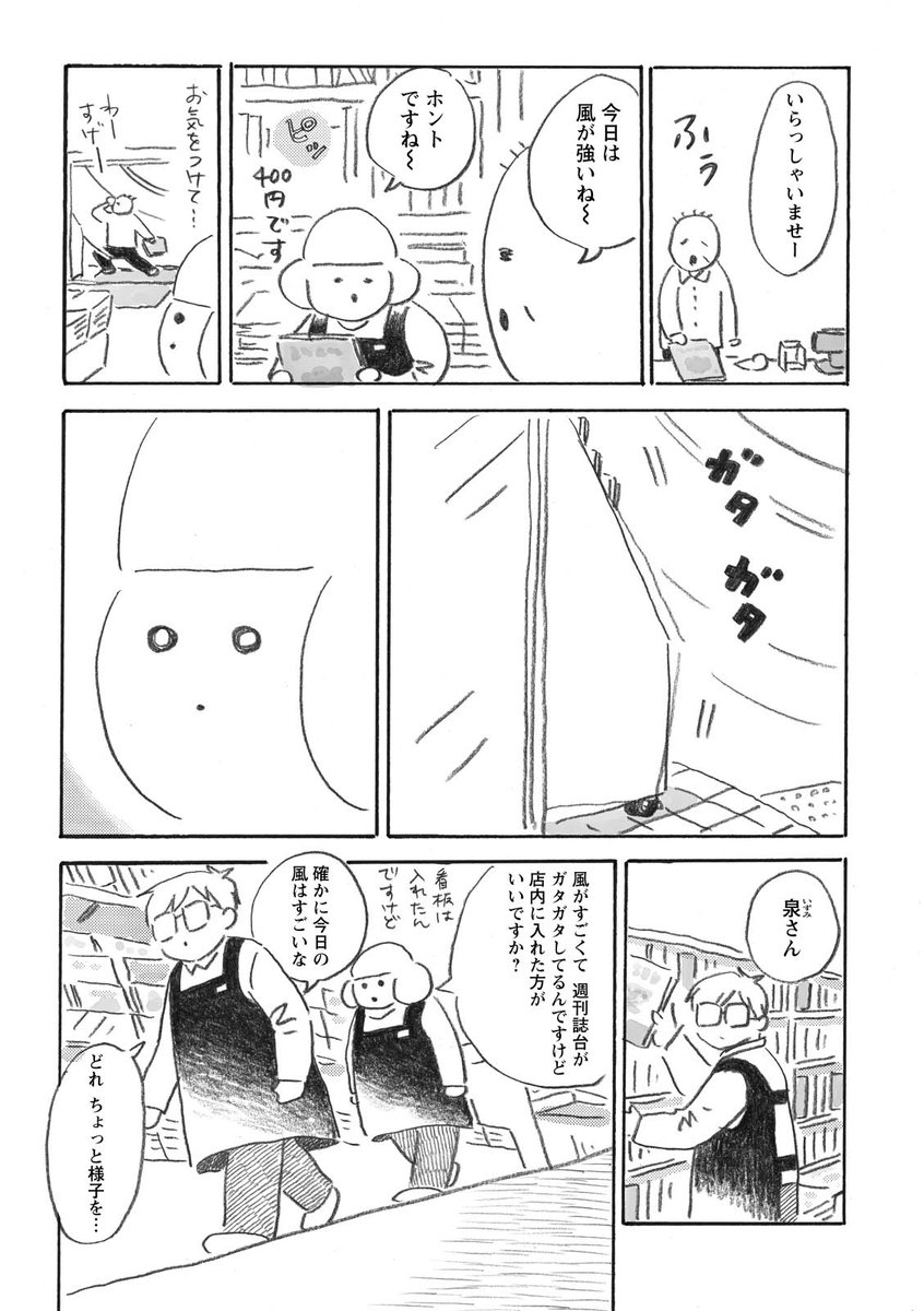 【本屋の堀ちゃん】
『風が強い日の事件』1/3
(実話ですよ…) 