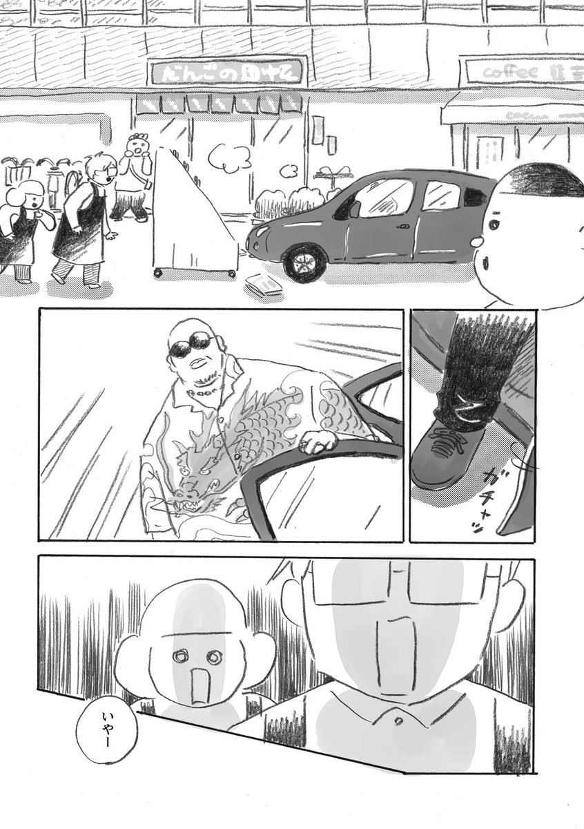 【本屋の堀ちゃん】
『風が強い日の事件』3/3 