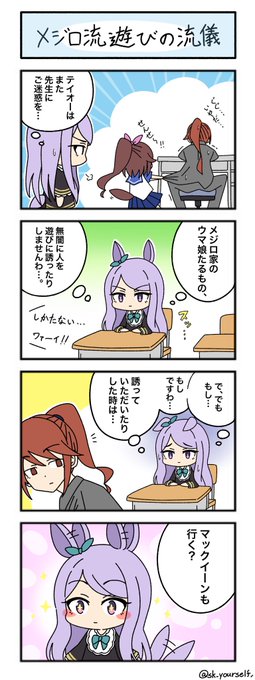 トレセン小学校「4時間目」(再)
#ウマ娘 #トレセン小学校 