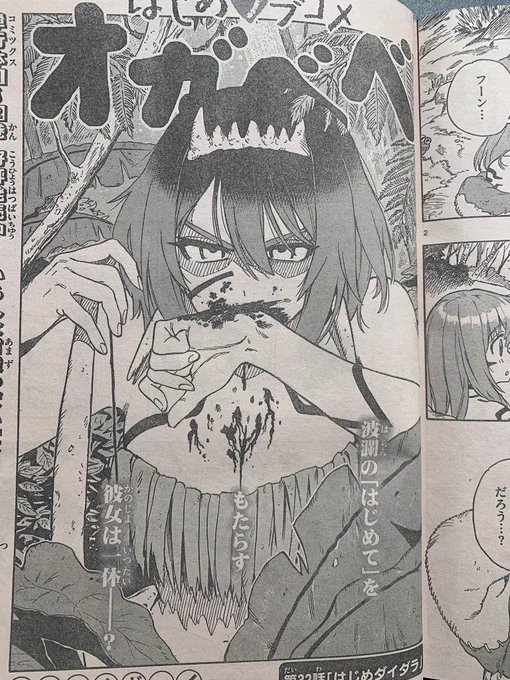 今週のサンデーにオガべべ載ってます
謎の女ダイダラ登場! #オガベベ 
