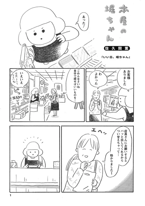 【本屋の堀ちゃん】
『いい日、堀ちゃん』1/2 
