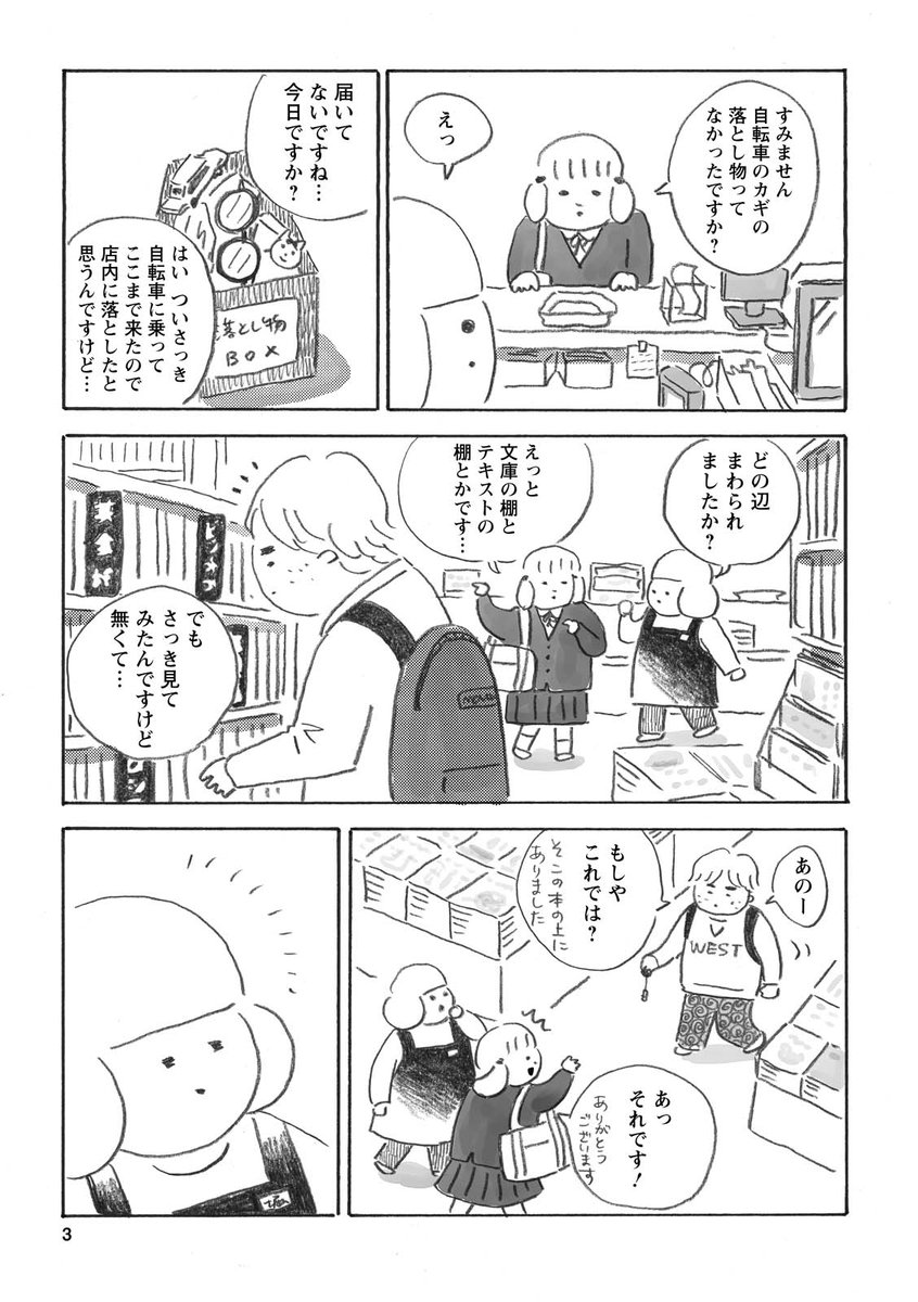 【本屋の堀ちゃん】
『いい日、堀ちゃん』1/2 