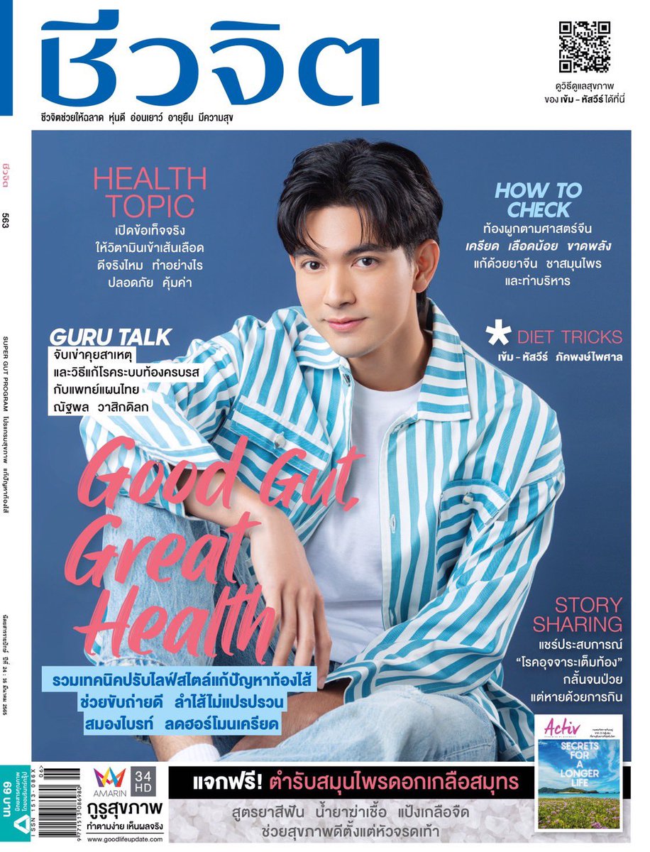 ชีวจิตปกคุณเข้ม-หัสวีร์ วางแผงแล้วจ้า~😍

#เข้มหัสวีร์ 
#เขยบ้านไร่สะใภ้ไฮโซ 
#นิตยสารชีวจิต