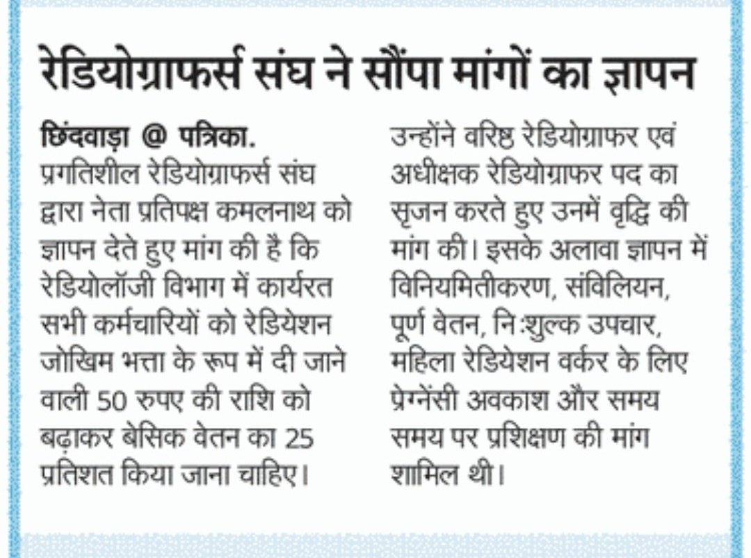 प्रगतिशील रेडियोग्राफर्स संघ म.प्र.☢️ tweet media