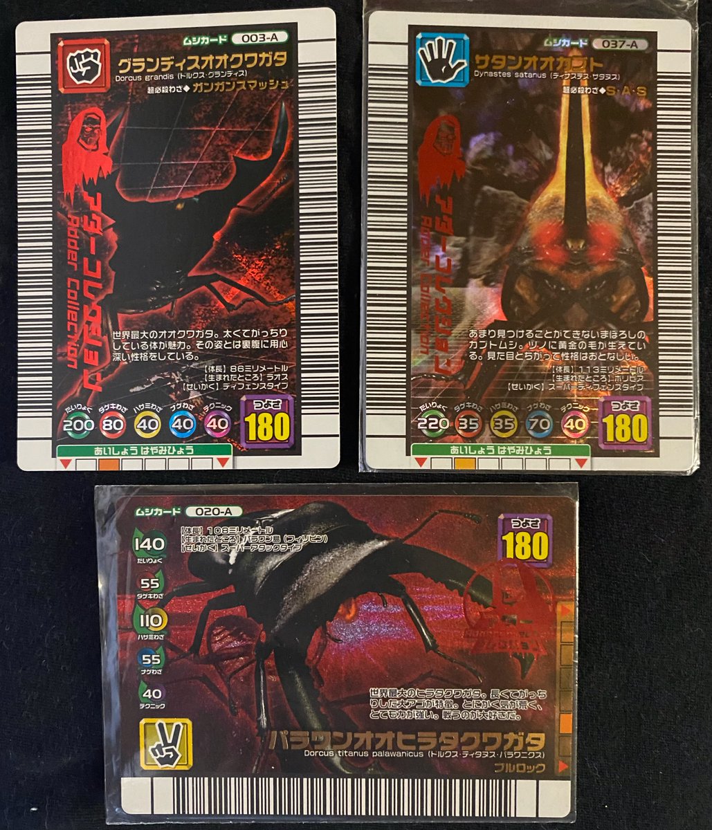 ムシキングのレアカードの中でアダーコレクションにラインナップされた