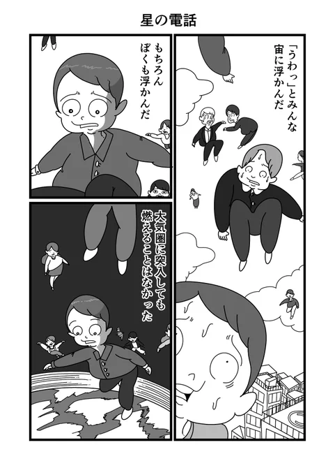 星の電話(1/2)
 #漫画 