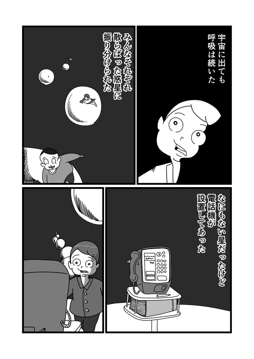 星の電話(1/2)
 #漫画 