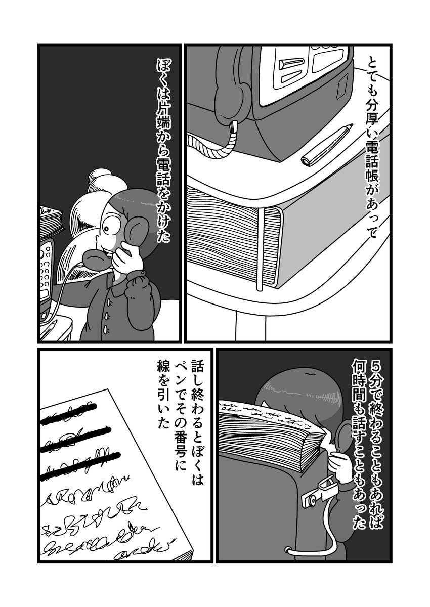 星の電話(1/2)
 #漫画 