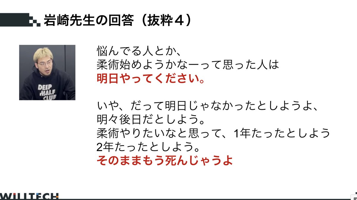 shin1sa's tweet photo. 「○○歳からでもブラジリアン柔術は始めれますか？」への岩崎先生@iwasakibjjの回答のyoutubeが素晴らしい内容だったので、事業部の朝会にて共有しました。自分で決めるマインドが大事です！

https://t.co/pNYP9qHZMC https://t.co/NbxcYDbU3O