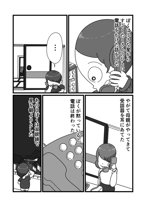 星の電話(2/2) 
