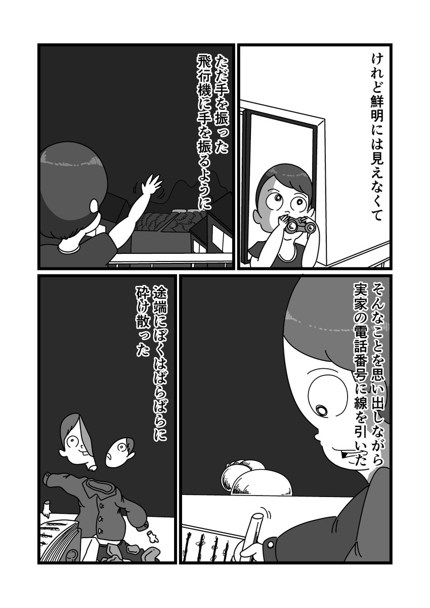 星の電話(2/2) 