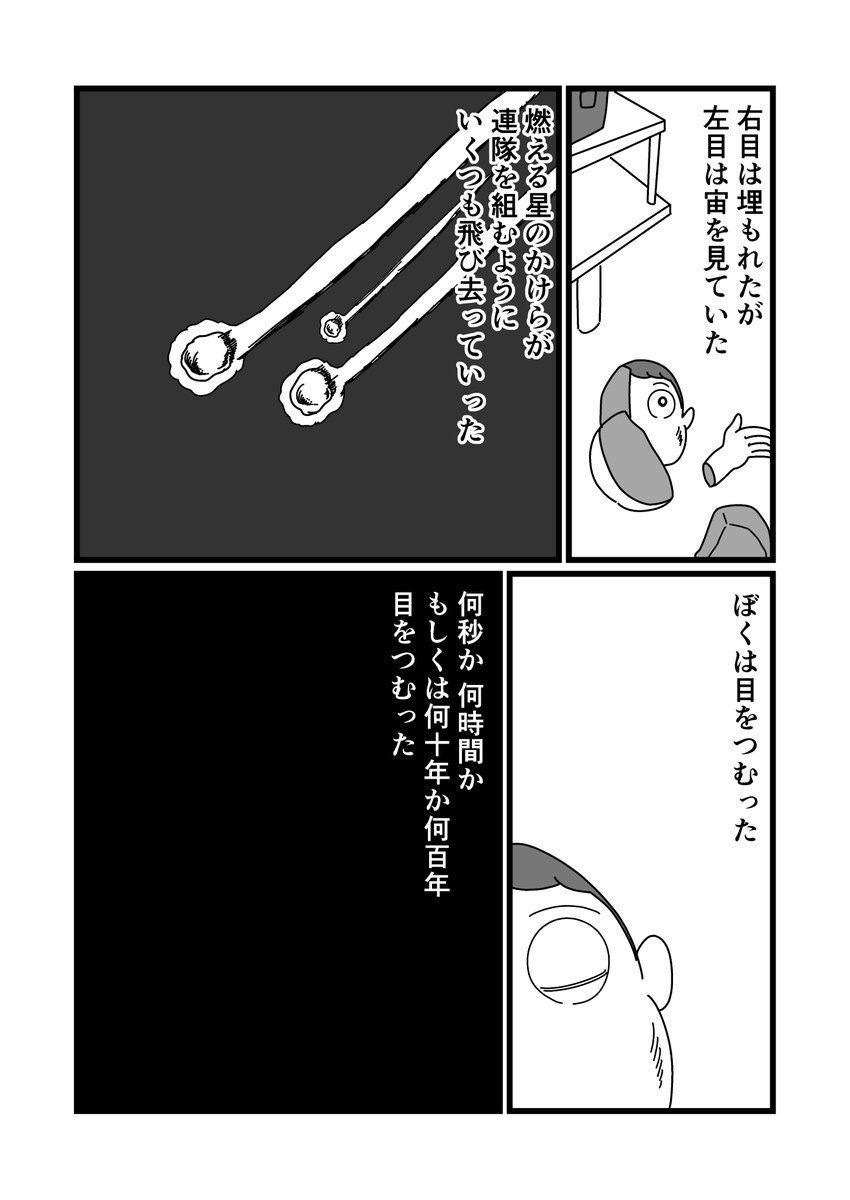 星の電話(2/2) 