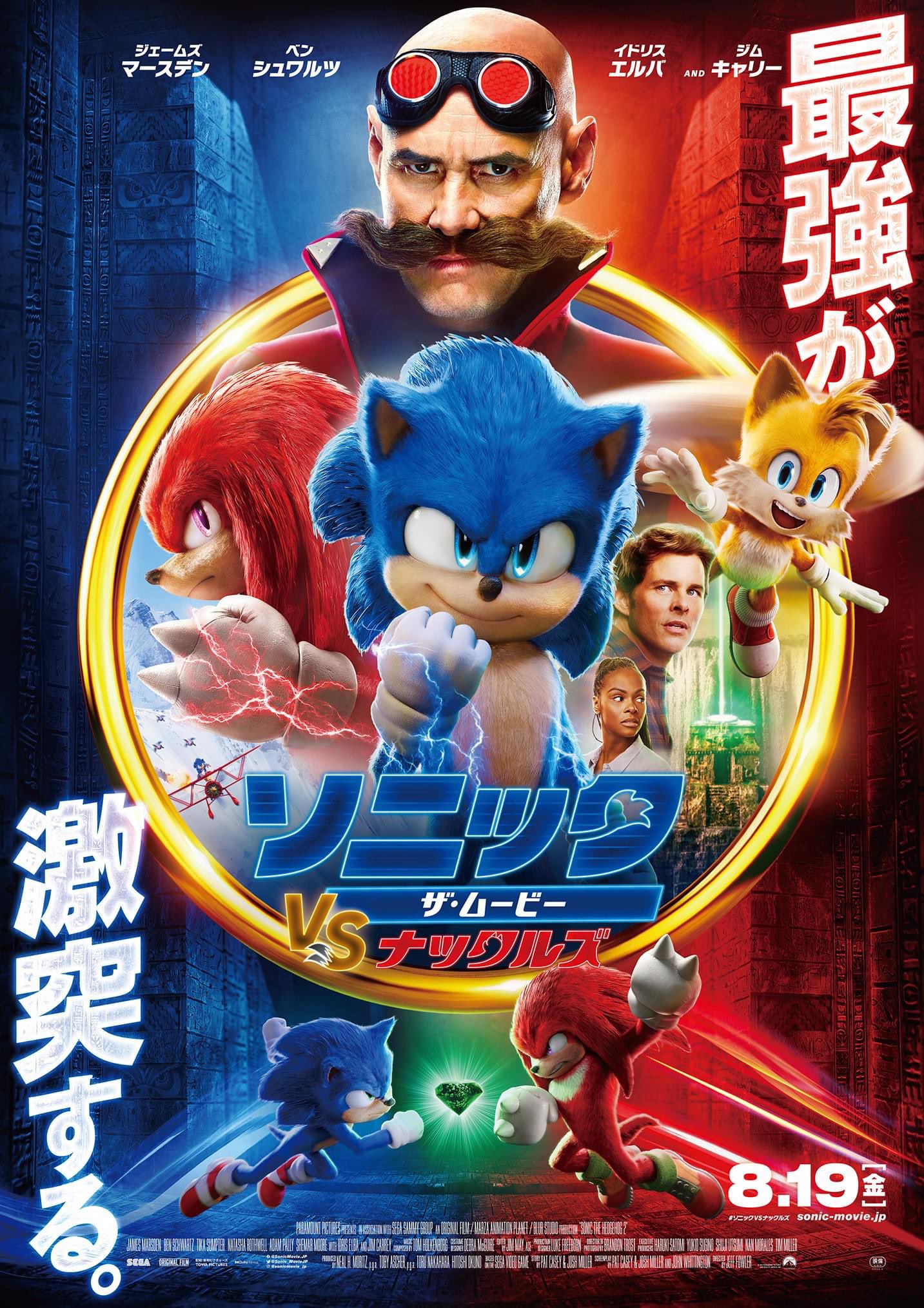 Dennis デニス on X: The Japanese Sonic movie 2 poster has some differences.  Sonic is a lighter shade of blue, Tom & Maddie are mirrored, Knuckles is  bigger, there's more of Robotnik