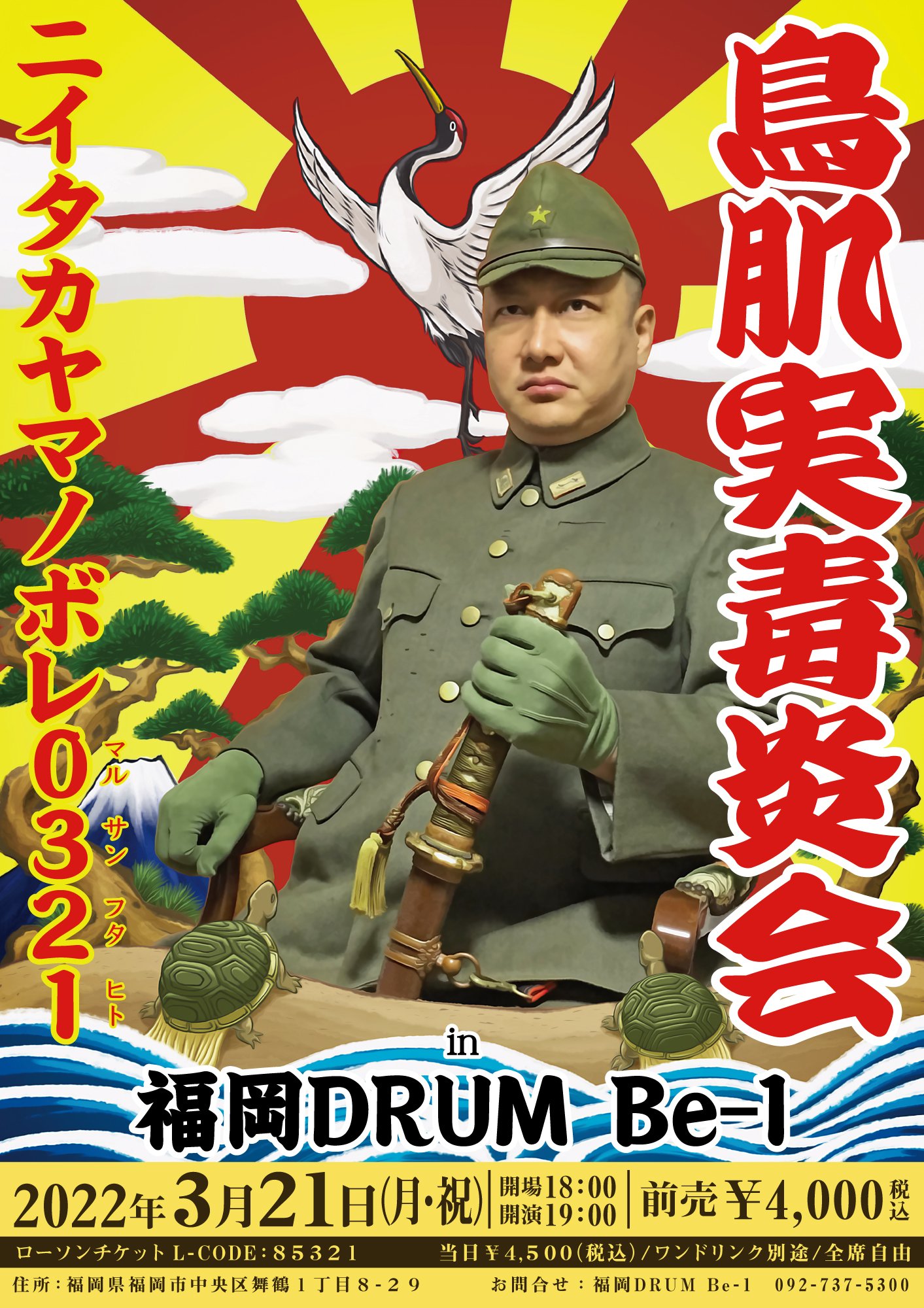 鳥肌実 鳥肌翼賛会 零戦卓布(ご本人様のサイン入りです) 鳥肌実 公式サイト | 鳥肌翼賛会