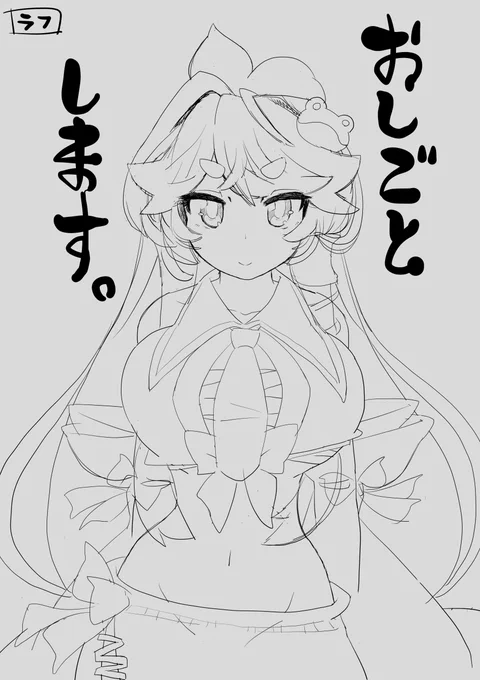 上げ忘れ
巫女華扇に味をしめた1ラフ 