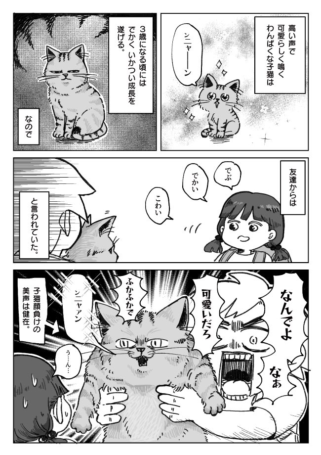 オモコロで漫画を書きました!
昔、一緒に暮らしてた大好きな猫の話です。「ほんとにおまえ飼い猫か…?」って疑うぐらいデカいし野生感あふれるオス猫でした🐈

グーグルマップに写り込んだ飼い猫の話 | オモコロ https://t.co/huJ3Ygt2TA

マップで自分ちの猫見つけた時はほんと変な声…出たょ…… 