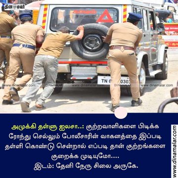Iamsiwam's tweet photo. #savetnpolice https://t.co/iPoJLWFG6o