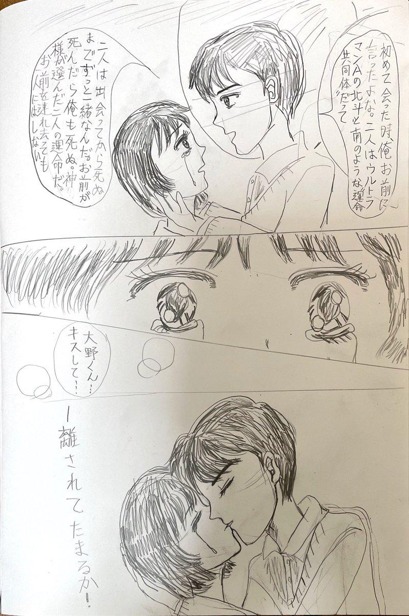 うるとらまんえーす4
#大まる
#マンガが読めるハッシュタグ
#漫画が読めるハッシュタグ
#イラスト好きな人と繋がりたい