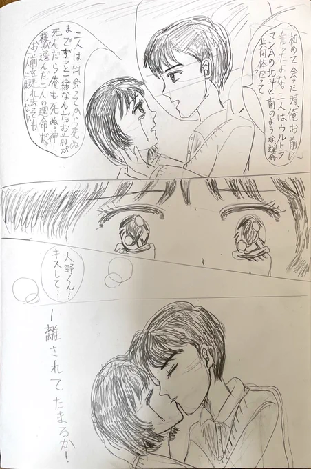 うるとらまんえーす4
#大まる
#マンガが読めるハッシュタグ 
#漫画が読めるハッシュタグ 
#イラスト好きな人と繋がりたい 
