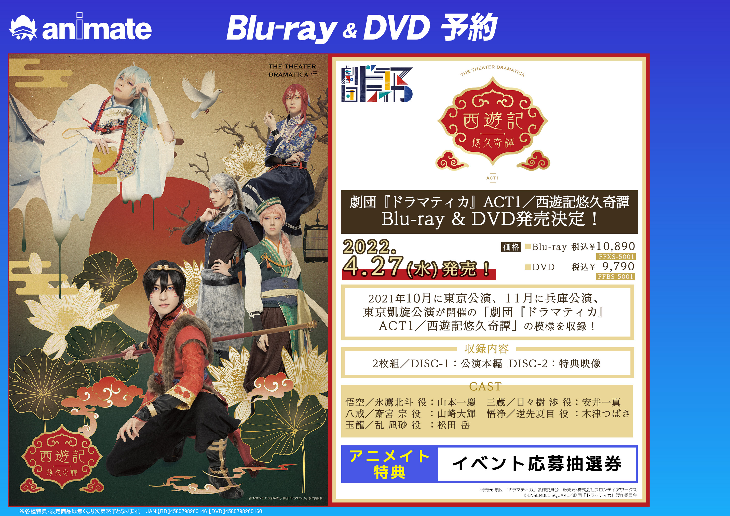 あんステ ドラマティカACT2 DVD 特典DVD
