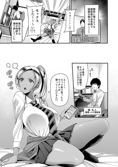 【komiflo3/20、電子書籍3/24配信】
『COMIC失楽天4月号』にモノクロ漫画28P掲載されます💪😉✨
『チョコレートクリームパイ』
性欲を持て余す黒ギャルビッチ妹とパコパコするお話❤(1/2) 