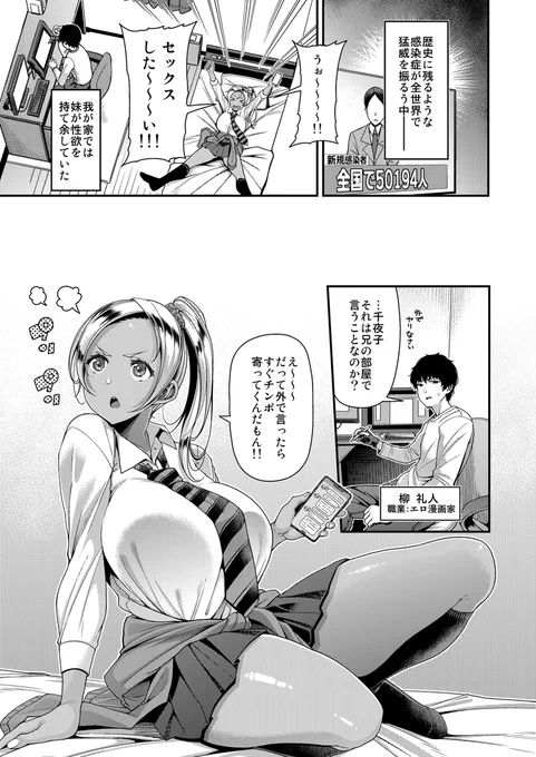 【komiflo3/20、電子書籍3/24配信】
『COMIC失楽天4月号』にモノクロ漫画28P掲載されます💪😉✨
『チョコレートクリームパイ』
性欲を持て余す黒ギャルビッチ妹とパコパコするお話❤(1/2) 