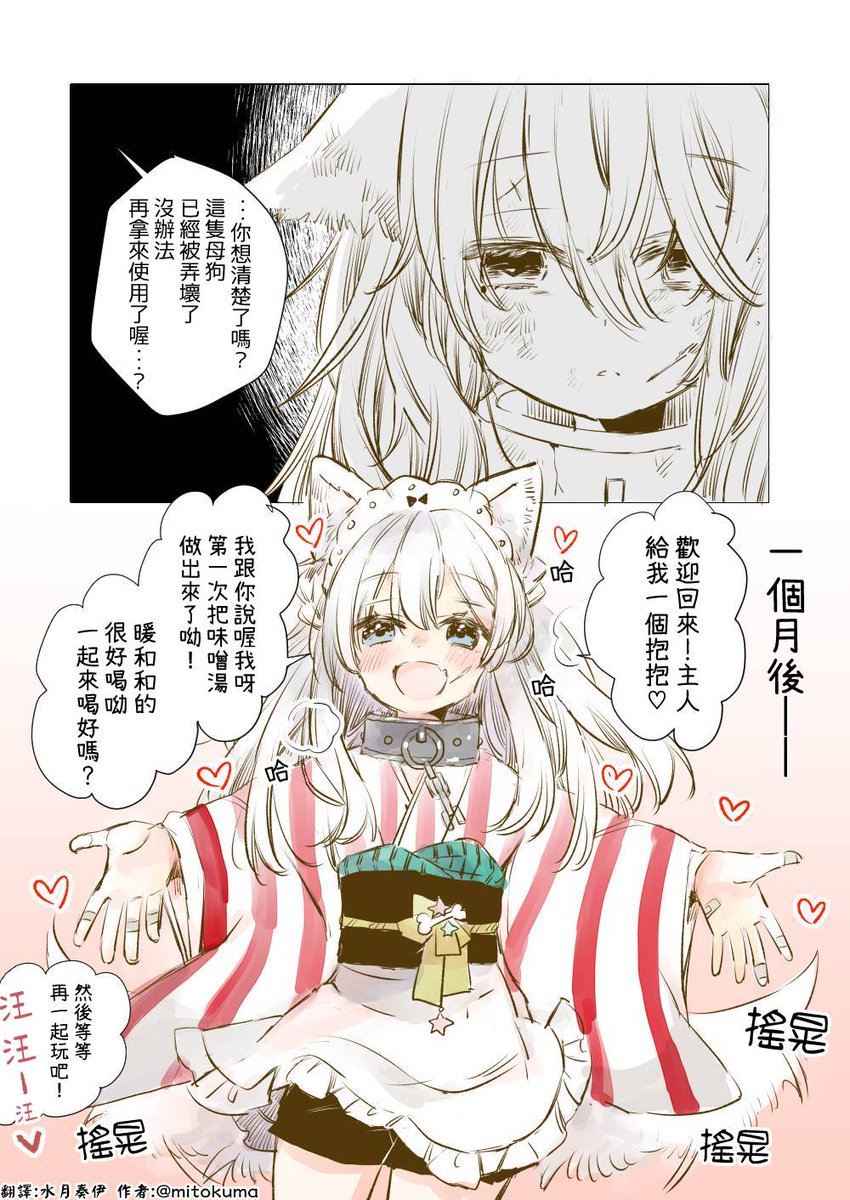 翻訳していただきました♪
ありがとうございます!

遇見新的主人的犬娘🐶 