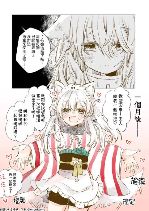 翻訳していただきました♪
ありがとうございます!

遇見新的主人的犬娘🐶 
