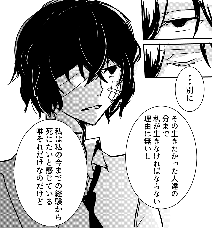 今回の私フォ、モリさんがダザを拾った話と太中の漫画
の2本立てなんだけど、両方ともダザが病んでて目にハイライトが一切入りません。
始終こんな感じ。 