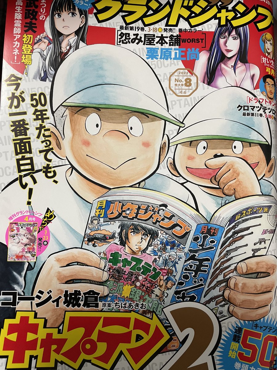 グランドジャンプ Grandjump Twitter Analytics Trendsmap