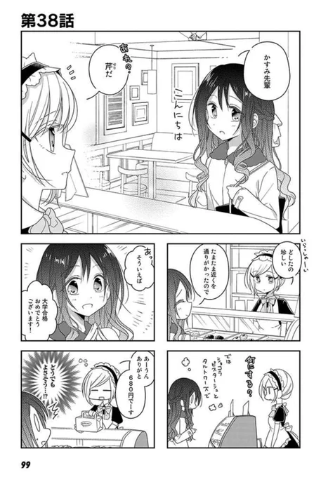 『ふたりべや』pixivコミック連載、38話が更新されました〜!🌸 #ふたりべや 
https://t.co/EEX6stUltR 